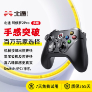 北通阿修罗2pro多模游戏手柄xbox手柄pc手柄steam手柄电脑版任天堂switch手柄ns无线手柄蓝牙手机手游手柄