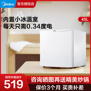 Midea/美的 BC-45M 单门小型电冰箱冷藏家用节能低音宿舍办公冰箱