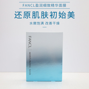 日本FANCL面膜蓝色无添加深层保湿滋润补水补湿精华面膜6片/盒