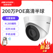 海康威视200万音频录音高清夜视监控摄像头DS-IPC-T12H2-I/POE