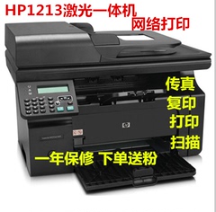 二手HP1213 1216 1536激光黑白打印机复印一体办公家用A4手机双面