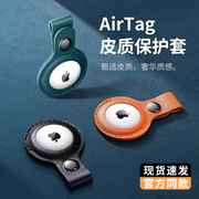适用于苹果AirTag保护套iPhone防丢器全包防摔保护壳跟踪器可挂式软套airtags定位器tags真皮air硅胶tag