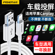 品胜数据线适用奔驰宝马奥迪苹果iPhone15/14/13/12promax手机11充电mini车载连接carplay投屏导航XR车机互联