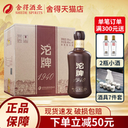 舍得沱牌1940沱牌酒50度480ml*6瓶纯粮食浓香型白酒整箱装建厂酒