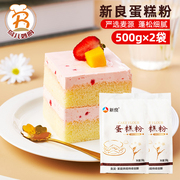 新良蛋糕粉500g*2袋家用烘焙原料，低筋面粉饼干，曲奇糕点用小麦面粉