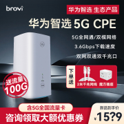 华为智选5g插卡路由器cpe无线wifi移动热点，3000m千兆网络，wifi6+通用流量包随身(包随身)网卡wifi随行