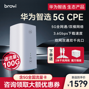 华为智选5g插卡路由器cpe无线wifi移动热点3000m千兆网络wifi6+通用流量，包随身(包随身)网卡wifi随行