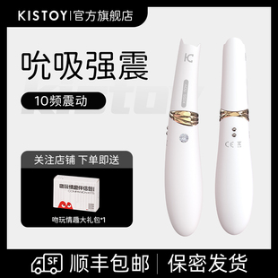 kistoy可插入震动棒自慰器成人调，情趣用具性女用品按摩棒自卫秒潮