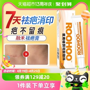 融禾roohoo医用祛疤膏手术疤痕修复增生除疤凹凸烫伤硅酮凝胶去疤