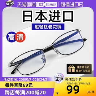 自营镜品堂日本进口防蓝光超轻钛镜架老花眼镜高清男女款品牌