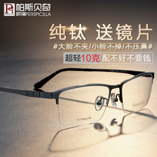 眼镜近视男纯钛半框大脸超轻镜框，网上可配有度数蔡司镜片眼睛框架