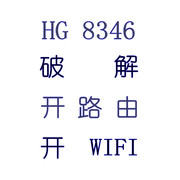 联通移动铁通华为光猫hg8346r破解hg8346m5hs8346r5hn8245q超密