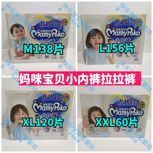 妈咪宝贝小内裤拉拉裤M138片L156片XL120片XXL60片婴儿男女尿不湿