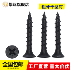 高强度粗牙干壁钉沉头M4.2