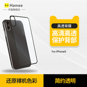 适用于iPhoneX钢化玻璃手机背膜9H硬度背面透明高清黑边膜Hamee