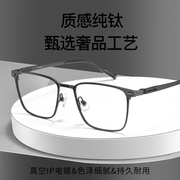 商务休闲超轻纯钛眉线全框近视眼镜架男款防蓝光辐射眼镜可配度数