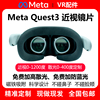 Meta Quest3 VR近视眼镜非球面镜片注塑框quest2免费加散光防蓝光