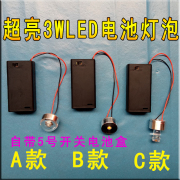 3VLED电池灯泡LED灯珠创意灯笼手工模型教学实验纸灯小夜灯带开关