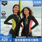 arena阿瑞娜跃动系列魄浪1.0连体长袖长裤冲浪泳衣女高弹舒适防晒