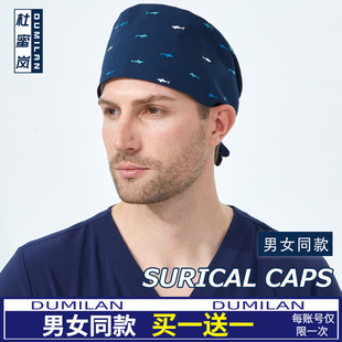 杜蜜岚手术帽女纯棉护士圆帽手术室，专用帽医生，工作帽男口腔化疗帽