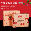 高档车厘子包装盒3-5斤装盒樱桃小樱珠，彩箱水果箱印logo