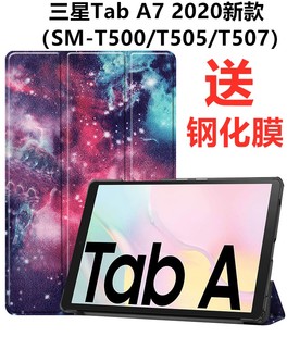 卜居适用于samsunggalaxytaba7lite保护套sm-t500平板，t220t225电脑，10.4寸t505t5078.7皮套外壳taba7