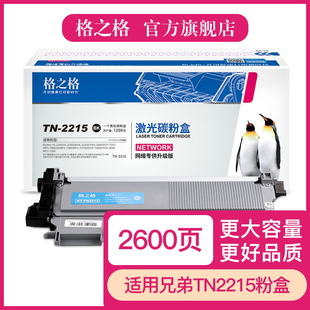 格之格适用兄弟tn2215 tn2225粉盒mfc7360硒鼓hl2240 2890 7860 7470d打印机墨粉盒dr2250 dcp7057 7060d硒鼓