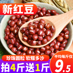红豆5斤2023年新货珍珠圆粒