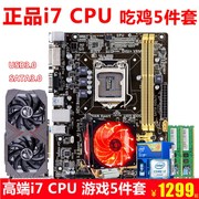 I7CPU套装华硕B85m主板I7477016G内存4G显卡DIY组装电脑吃鸡5件套