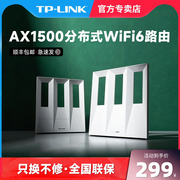 tp-linkwifi6路由器套装ax1500*2台mesh子母，全屋wifi覆盖家用千兆，无线高速穿墙王tplink大户型宿舍k15