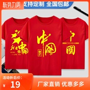 我爱中国短袖T恤红色夏季中国款情侣装班服公司校园演出服DIY