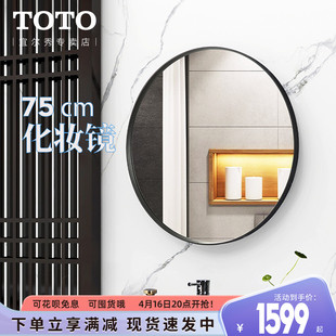 TOTO浴室镜LMAA075卫生间现代壁挂75圆形梳妆台挂墙化妆镜(06-C)