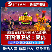王国保卫战 复仇激活码 正版Steam游戏 Kingdom Rush Vengeance