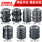 kenda建大自行车山地车轮胎26寸外胎光头1.951.51.75公路单车胎