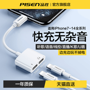 品胜适用苹果14promax耳机iphone13转接头，充电听歌二合一12手机xs直播声卡11数据线，xr转换器u盾ipad分线口por
