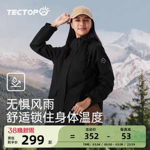 探拓户外摇粒绒冲锋衣，女式可拆卸三合一秋冬外套，防风防雨登山服