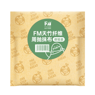 FM竹纤维周抛抹布3片试用装加大加厚天竹降解FutureMatters