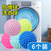6只装特大洗衣球魔力去污球洗衣机防缠绕清洁球衣服打结神器