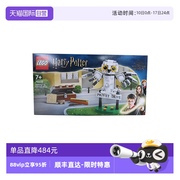 自营乐高哈利波特系列76425女贞路4号海德薇拼装积木玩具礼物