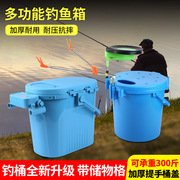 加厚钓鱼桶可坐多功能，钓鱼箱钓箱可坐人钓桶新型野钓路亚鱼箱