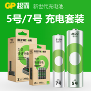 GP超霸绿再Recyko充电电池 5号7号镍氢五号七号家用4粒装充电套装