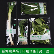 新鲜蔬菜包装袋有机叶菜透明透气自粘口蔬菜保鲜袋塑料袋定制