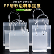 pvc手提袋透明pp磨砂，硬塑料拎袋袋喜糖伴手礼购物包装袋定制