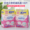 日本本土贝亲一次性防溢乳垫产妇哺乳期，防漏隔奶垫柔软透气126片