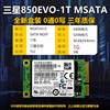 三星东芝msata固态硬盘1t512g128g笔记本硬盘，msata固态硬盘ssd
