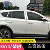 06-12老款rav4专用车窗饰条13-19款丰田rav4荣放车窗装饰亮条边条