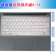 适用联想扬天威5-14键盘膜14寸i5笔记本电脑防尘可爱贴纸静音防水