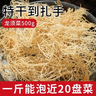 淡干龙须菜500g克干货凉拌菜，海产海草海石花菜海藻鹿角菜海发菜