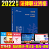 中公教育 司法考试 司法考试2022年 司法考试教材三大本 国家司法考试辅导用书2022年 国家统一法律职业考试商经法知识精讲