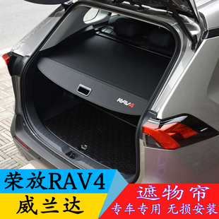 适用于丰田RAV4荣放威兰达后备箱遮物帘隔板改装后挡板专用隔物